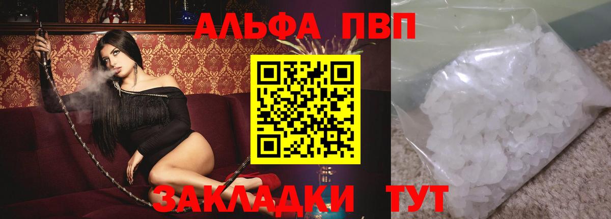APVP СК  Вход с VPN  Alfa_PVP Crystall  купить наркотик  Чехов  APVP VHQ 