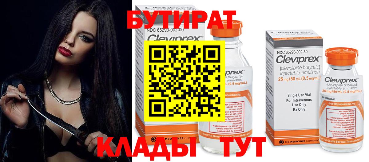 БУТИРАТ  БУТИРАТ Butirat  Вход с VPN  Чехов 