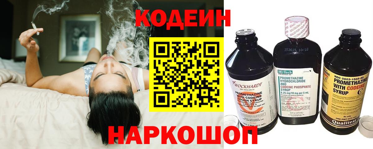 Кодеиновый сироп Lean напиток Lean (лин)  Кодеиновый сироп Lean Purple Drank  Чехов  Вход с VPN 