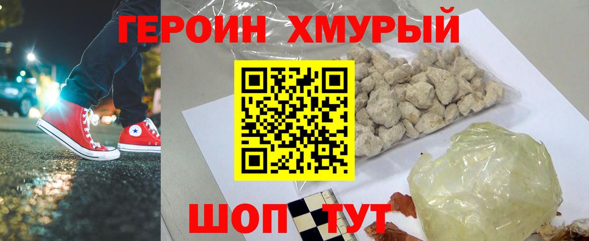 Героин афганец  Вход с VPN  Чехов 