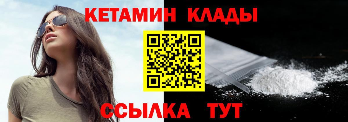 Кетамин VHQ  Вход с VPN  Чехов 